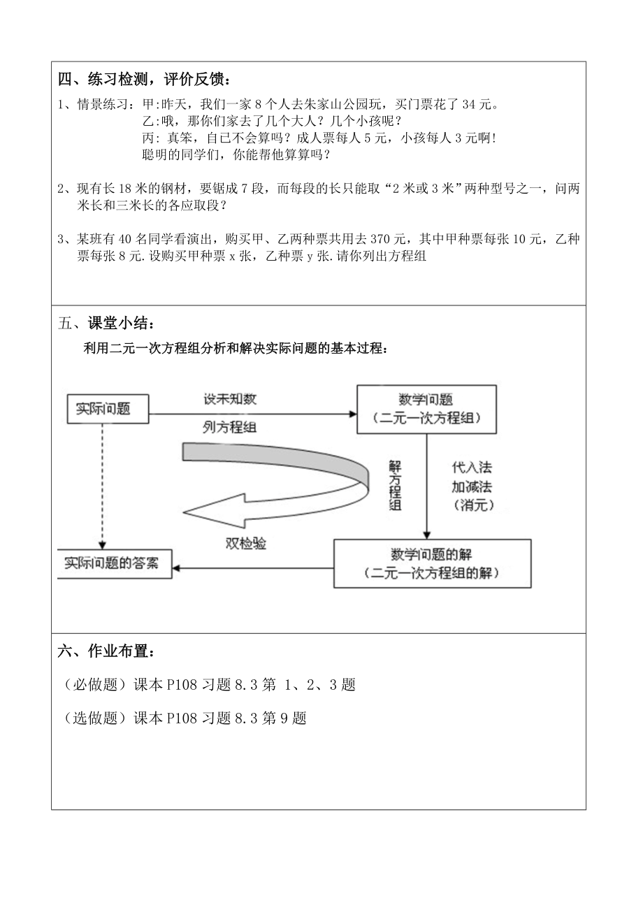 实际问题与二元一次方程组教学设计.doc_第2页