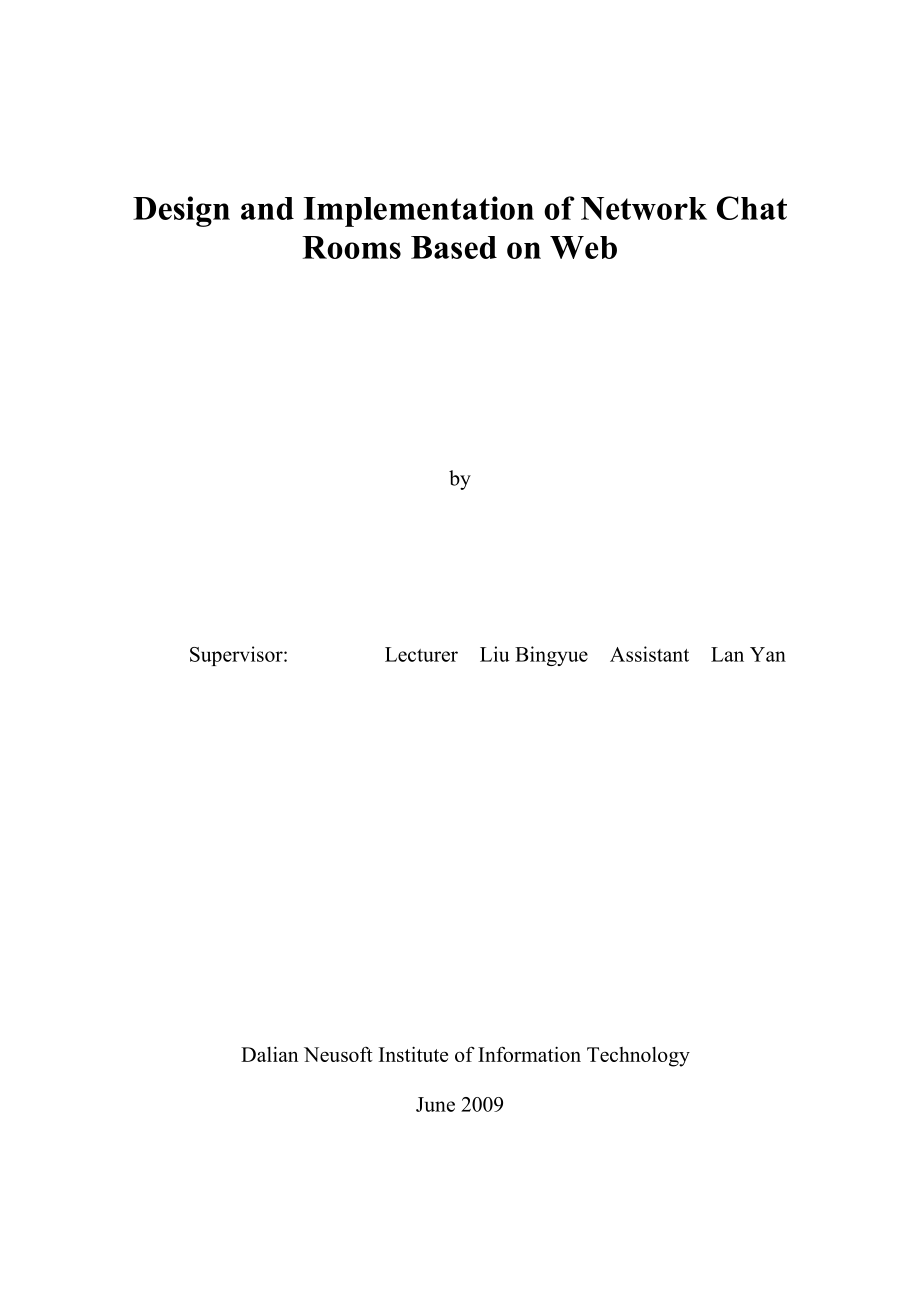 毕业设计论文基于web的网络聊天室的设计与实现.doc_第2页