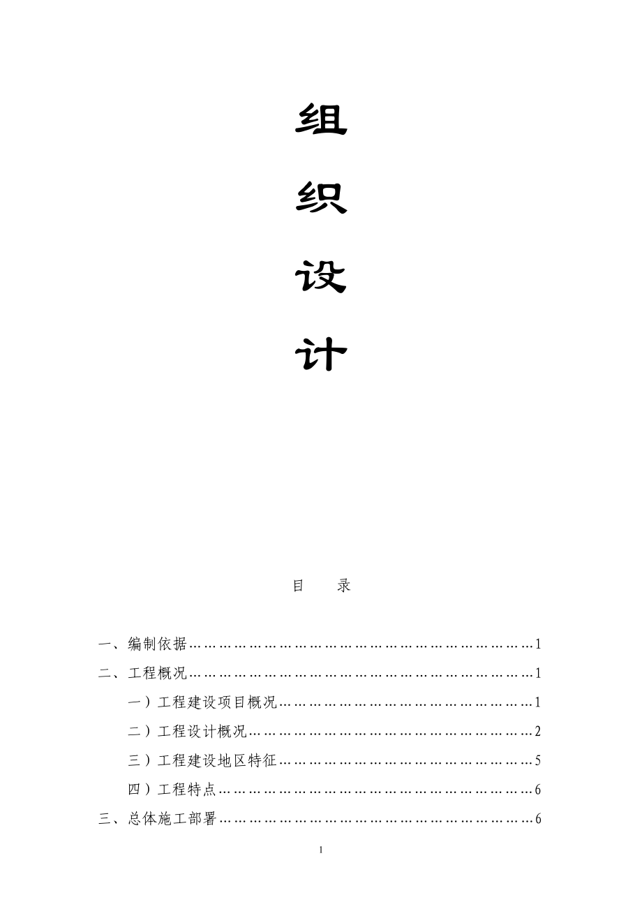 gx四川久大制盐有限责任公司 舒平制盐区电站替代性电站化水系统工程 施工组织设计.doc_第2页