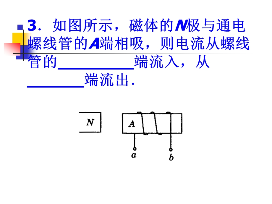 电生磁习题课.ppt_第3页