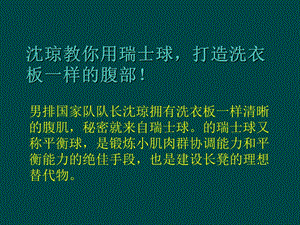 《用瑞士球训练》PPT课件.ppt