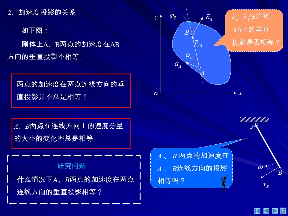 《奥物刚体的运动》PPT课件.ppt_第3页