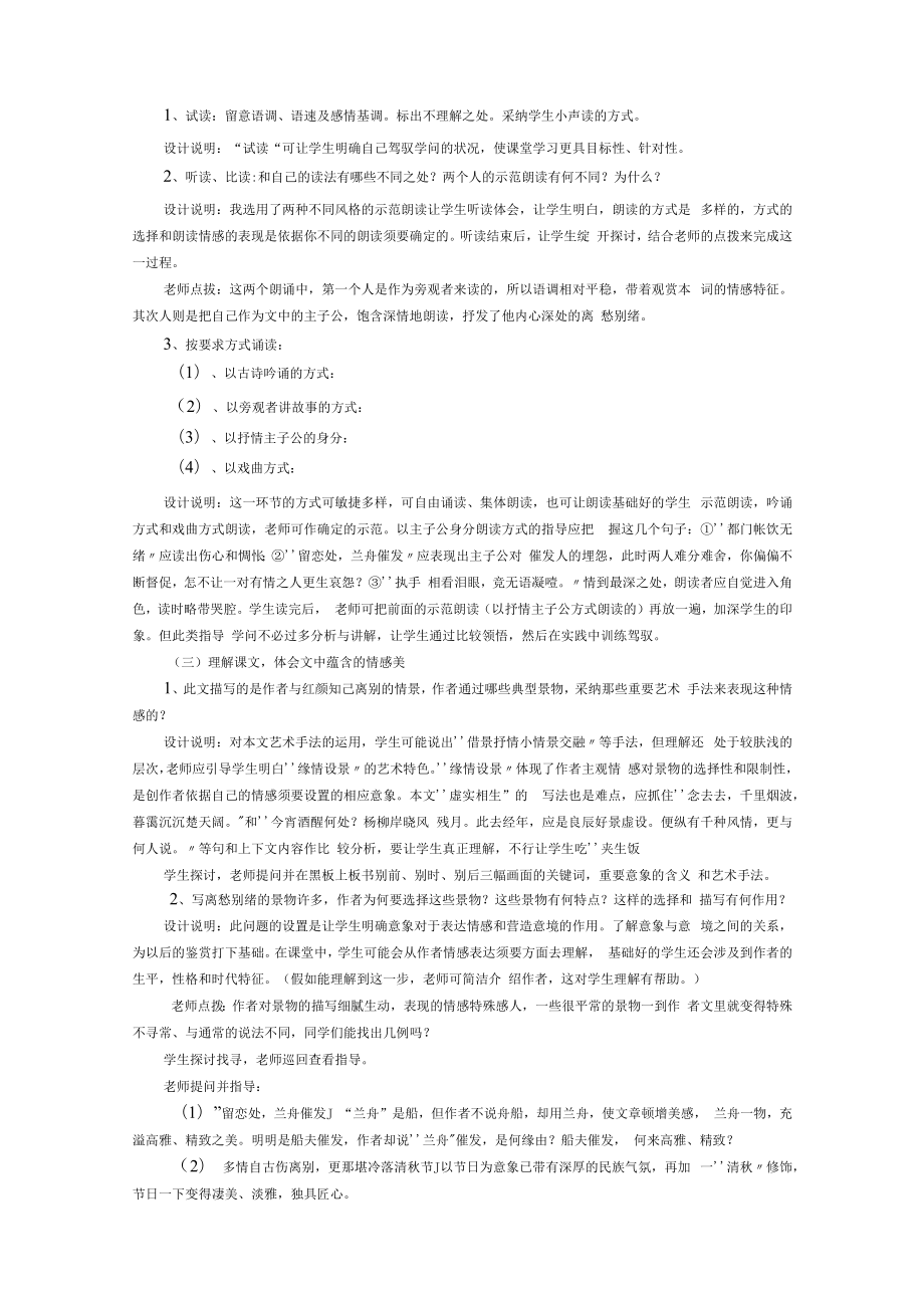 雨霖铃教学设计(市级一等奖).docx_第2页