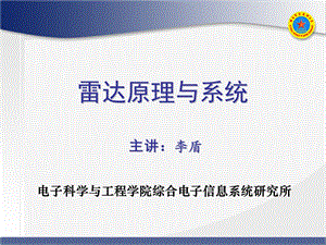 《雷达基本组成》PPT课件.ppt