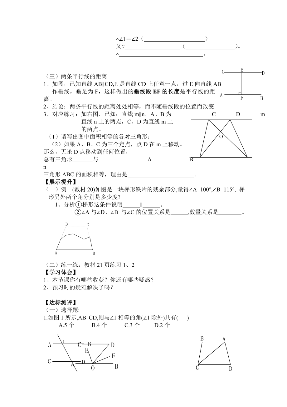 5.3平行线的性质导学案doc.doc_第2页