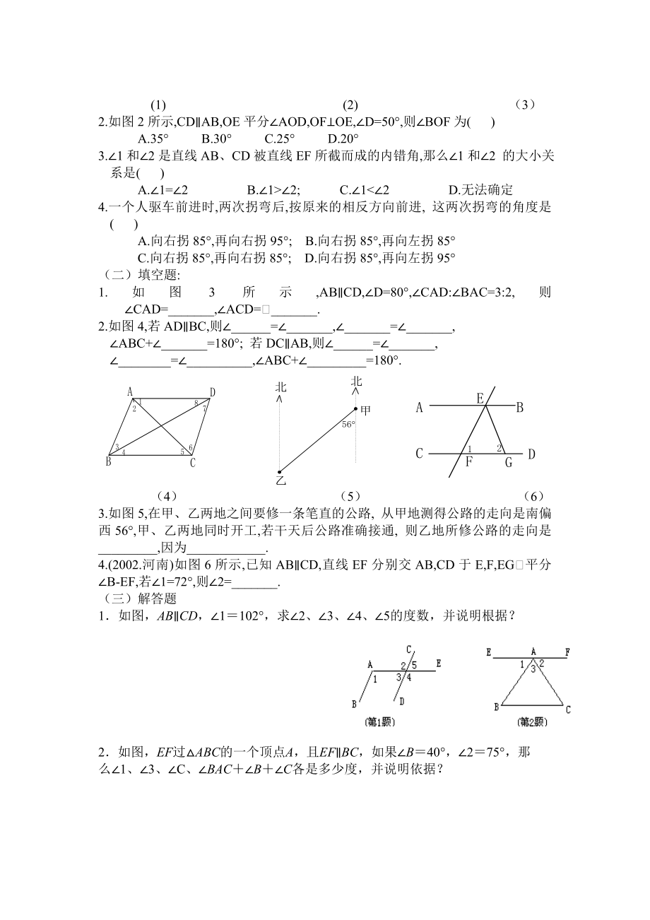 5.3平行线的性质导学案doc.doc_第3页