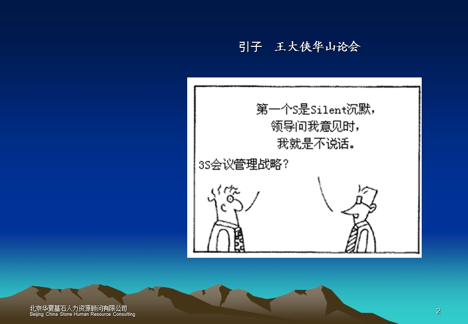 《高效的会议管理》PPT课件.ppt_第3页