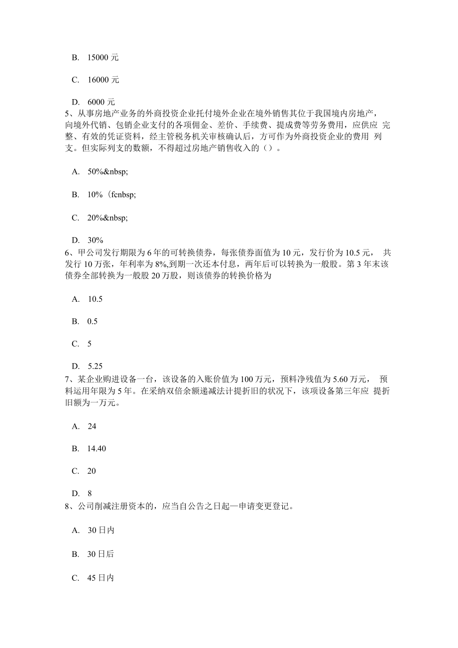 青海省215年下半年注册会计师《会计》：采购成本考试试题.docx_第2页