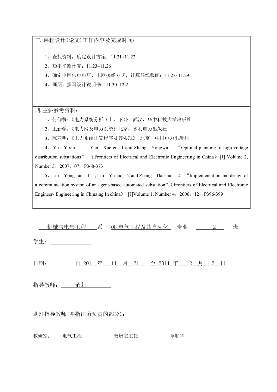 课程设计论文某地区电网初步设计规划.doc_第3页