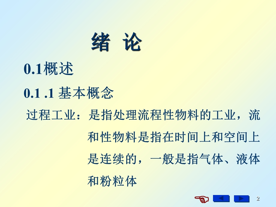 《过程制造与检测》PPT课件.ppt_第2页