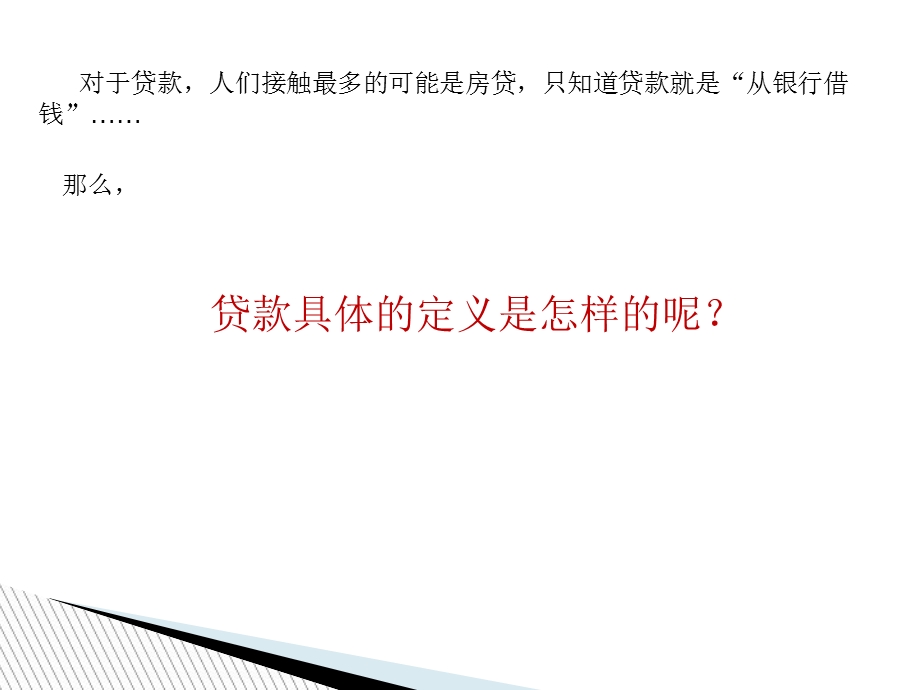 《银行贷款业务》PPT课件.ppt_第2页