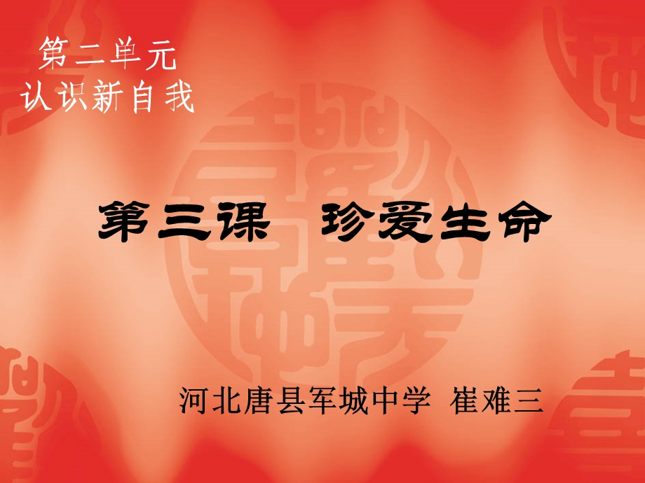 《认识新自我》PPT课件.ppt_第1页