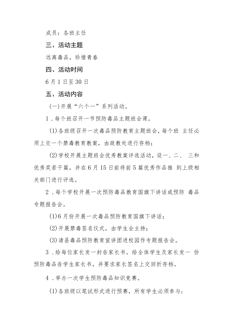 学校2023年毒品预防教育宣传月活动方案七篇.docx_第2页