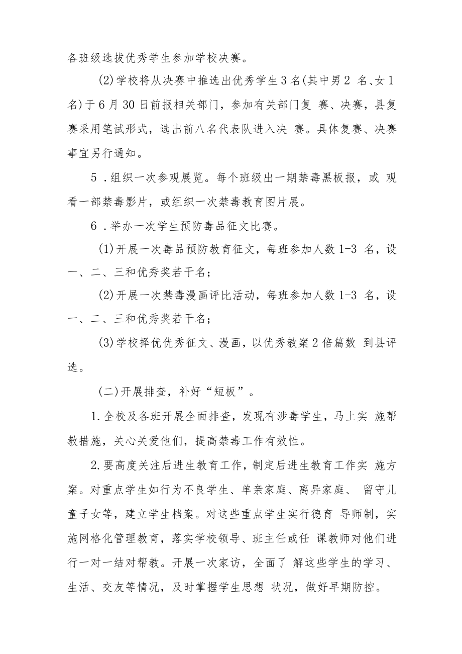 学校2023年毒品预防教育宣传月活动方案七篇.docx_第3页