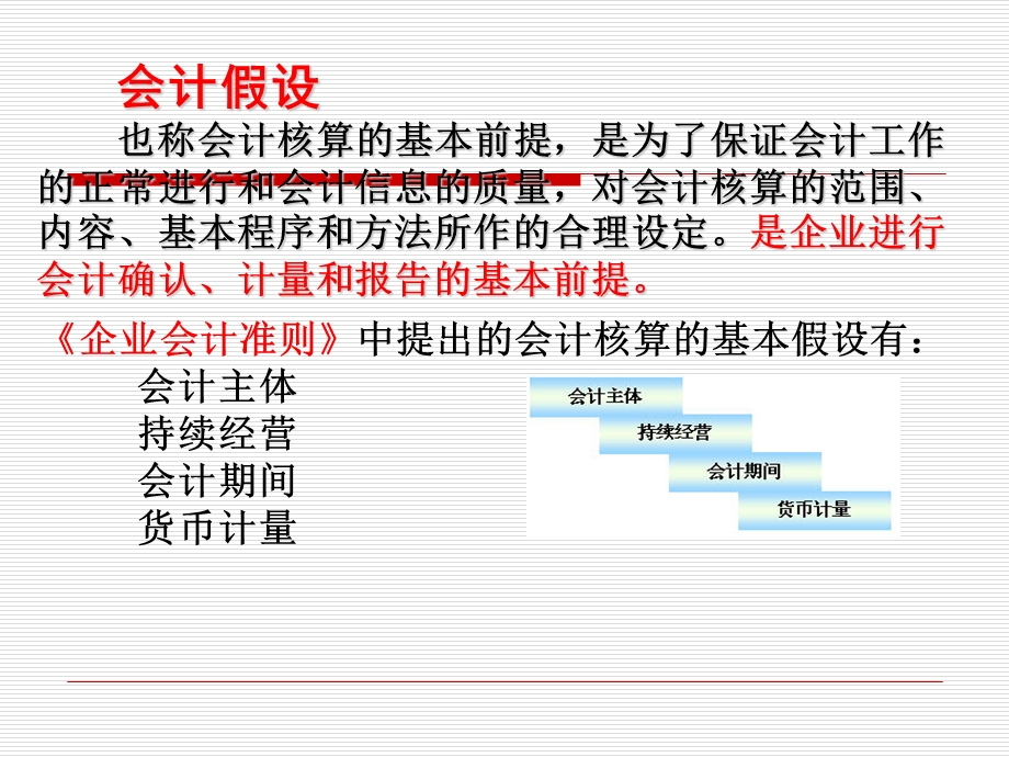 《会记核算基础》PPT课件.ppt_第2页