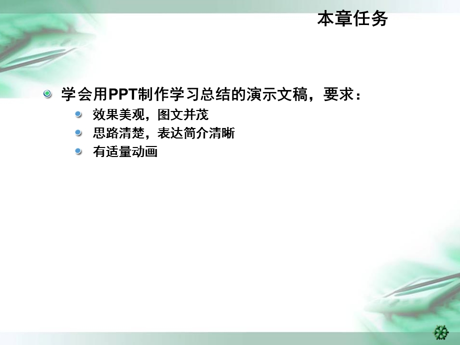 PowerPoint幻灯片制作.ppt_第1页