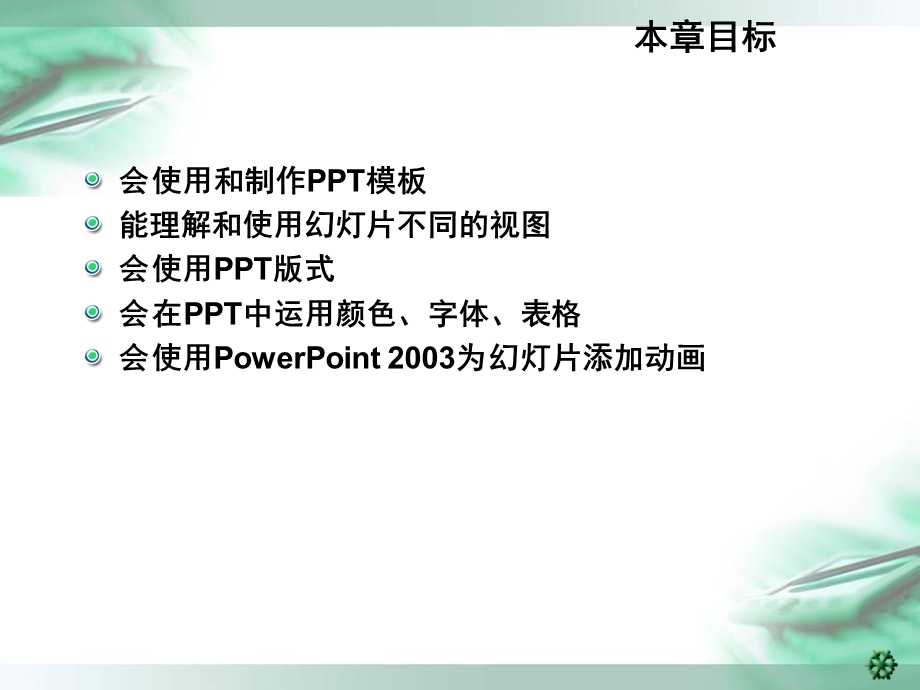 PowerPoint幻灯片制作.ppt_第2页