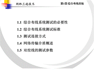 ch1综合布线系统2.ppt