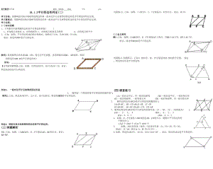 1812平行四边形判定李艳艳1.docx