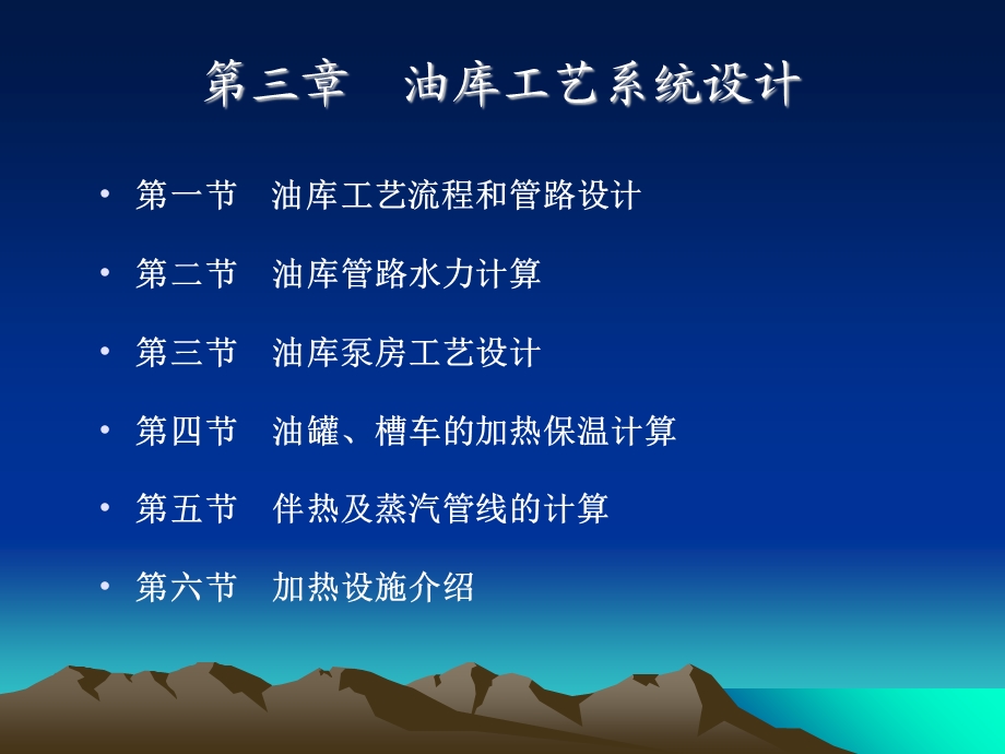 《油库工艺流程》PPT课件.ppt_第1页