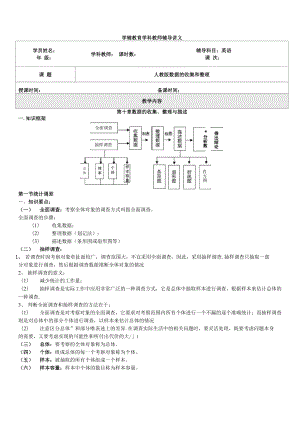 1第10章,数据的收集与整理.docx