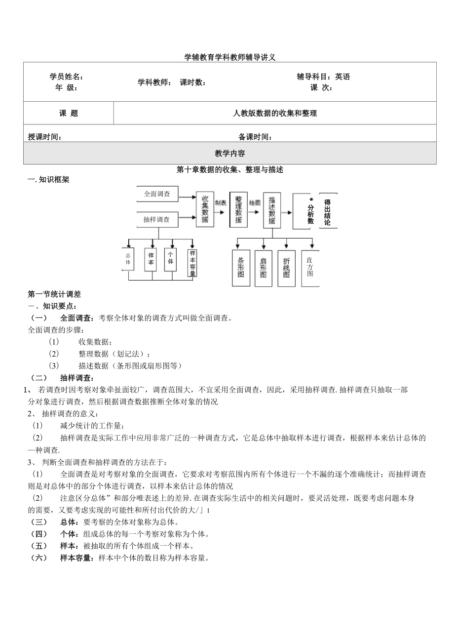 1第10章,数据的收集与整理.docx_第1页