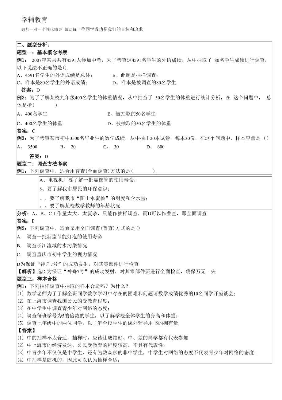 1第10章,数据的收集与整理.docx_第2页