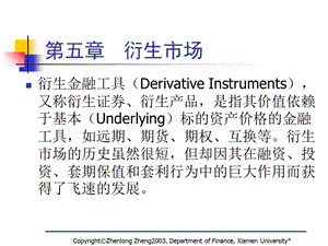 《衍生市场》PPT课件.ppt