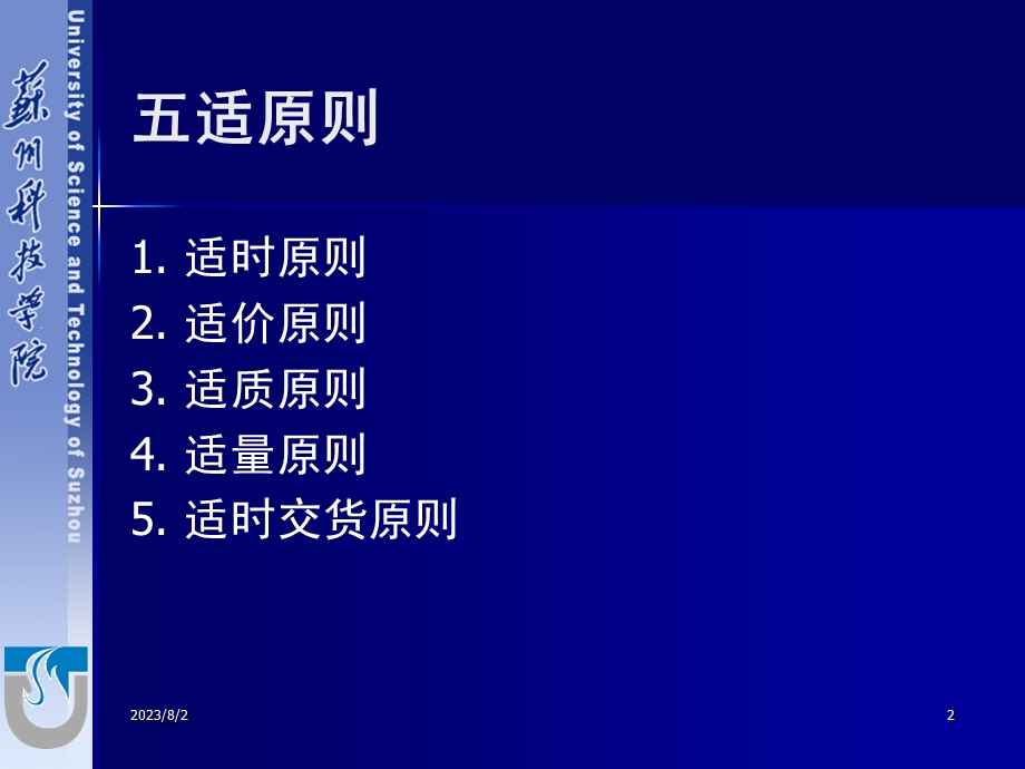 《采购管理原则》PPT课件.ppt_第2页