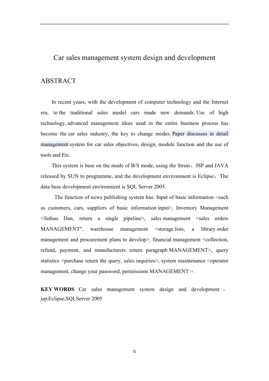 毕业设计论文汽车销售管理系统的设计与实现.doc_第2页