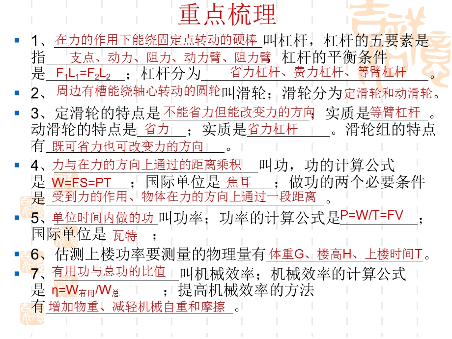 《简单机械》PPT课件.ppt_第2页