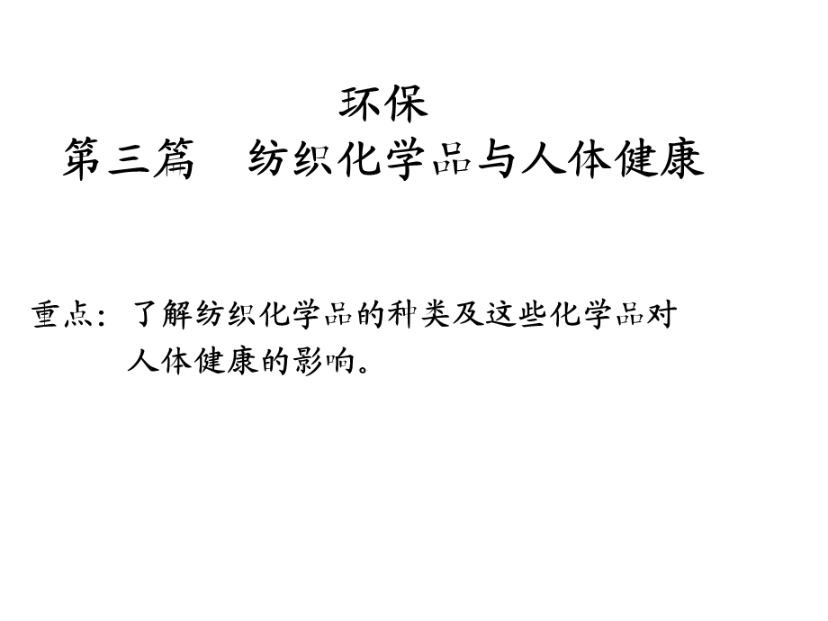 《小染坊专题》PPT课件.ppt_第1页