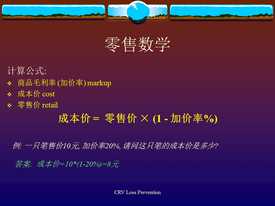 《零售数学》PPT课件.ppt_第3页