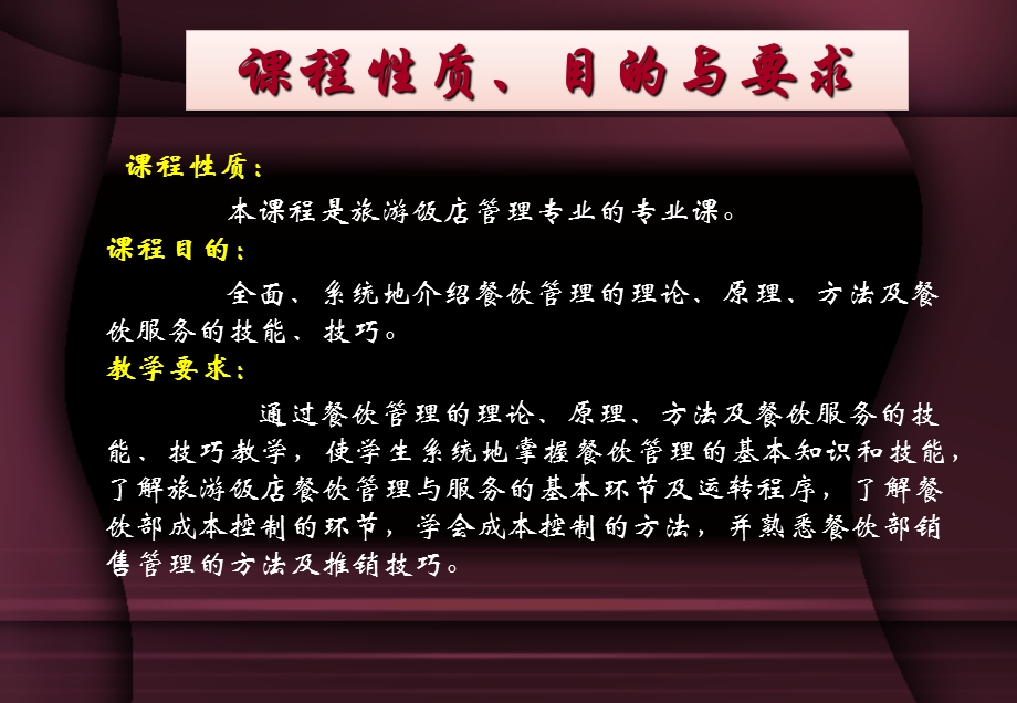 《餐饮概述》PPT课件.ppt_第2页