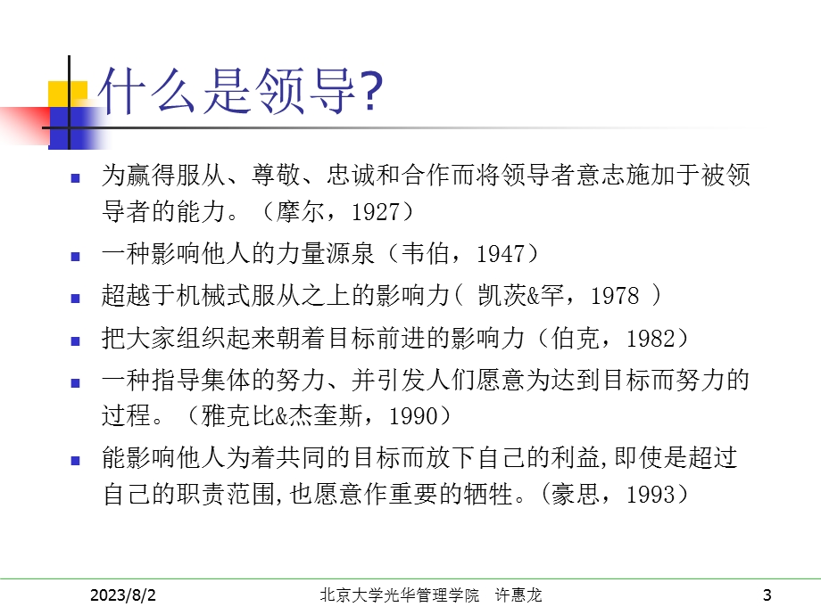 [企业管理]第十讲 领导理论与实践.ppt_第3页