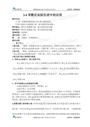 3.4导数在研究函数中的应用教案苏教版选修11.doc