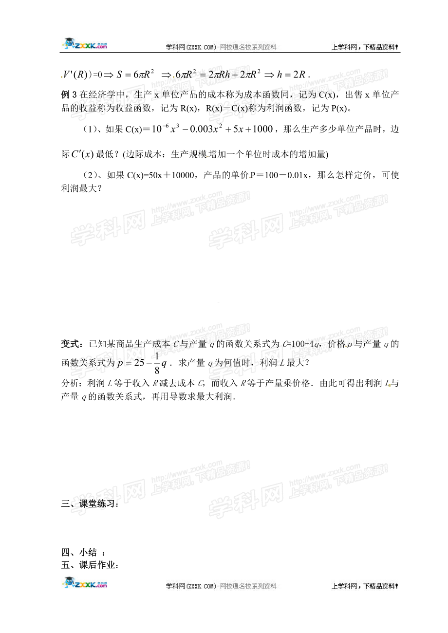 3.4导数在研究函数中的应用教案苏教版选修11.doc_第3页