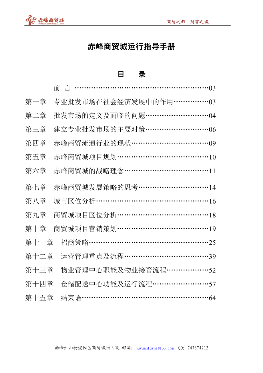 赤峰商贸城策划运营指导手册.doc_第2页