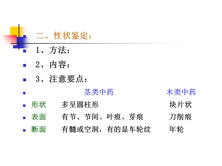 《茎木类中药》PPT课件.ppt_第3页