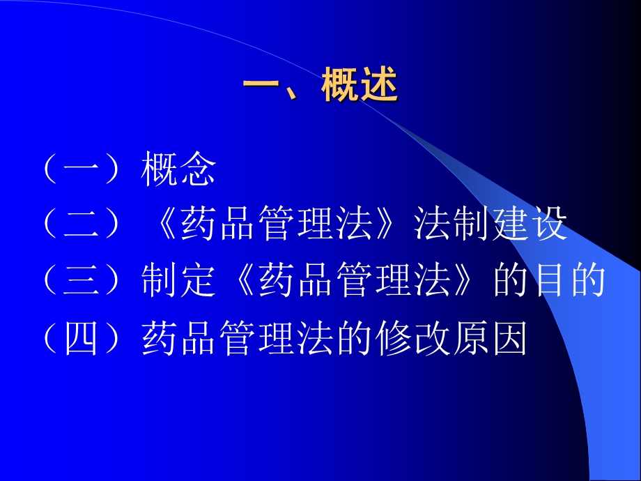 《药品管理法》PPT课件.ppt_第2页