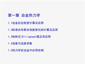 《焓变计算及应用》PPT课件.ppt