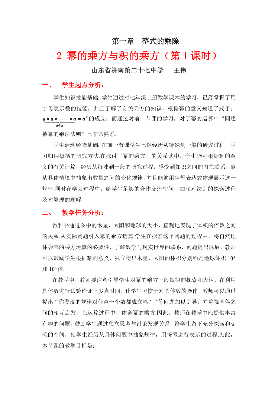 2幂的乘方与积的乘方一教学设计 .doc_第1页