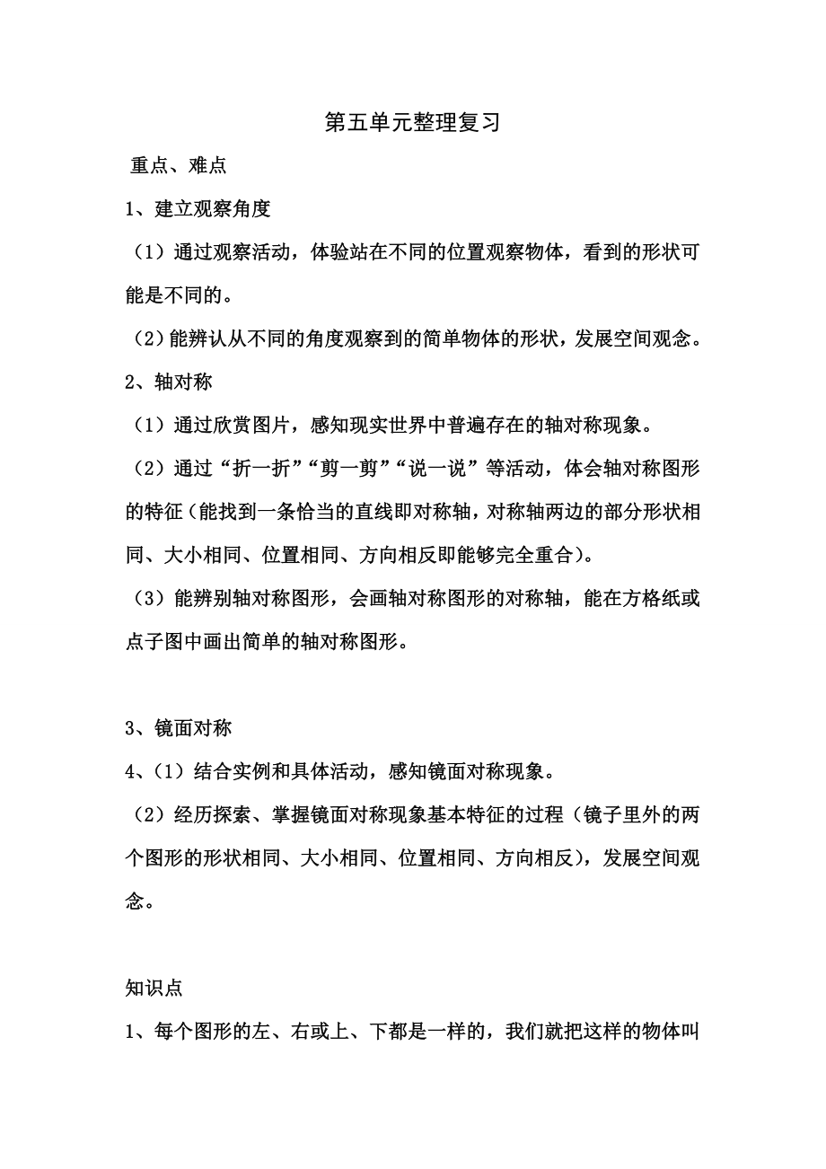 第五单元整理与复习教案及练习.doc_第1页