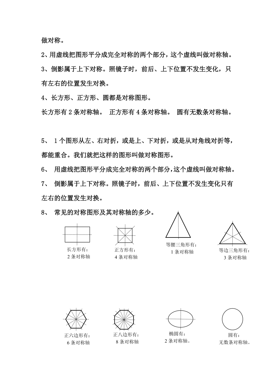 第五单元整理与复习教案及练习.doc_第2页