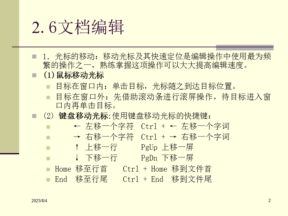 第1章2文字排版与编辑表格.ppt_第2页