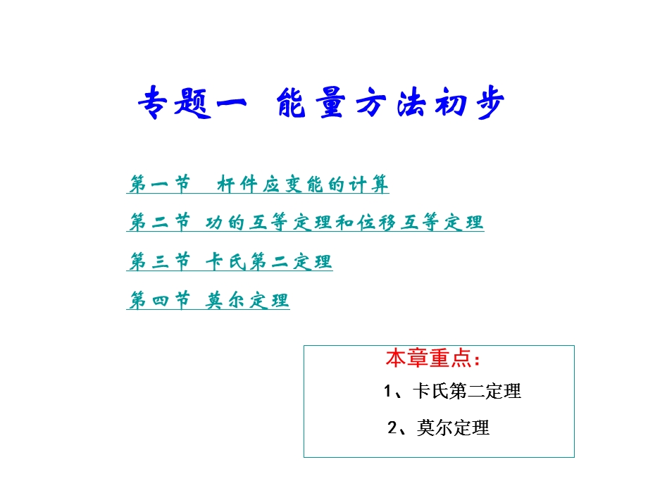 力学竞赛专题能量法静不定.ppt_第1页