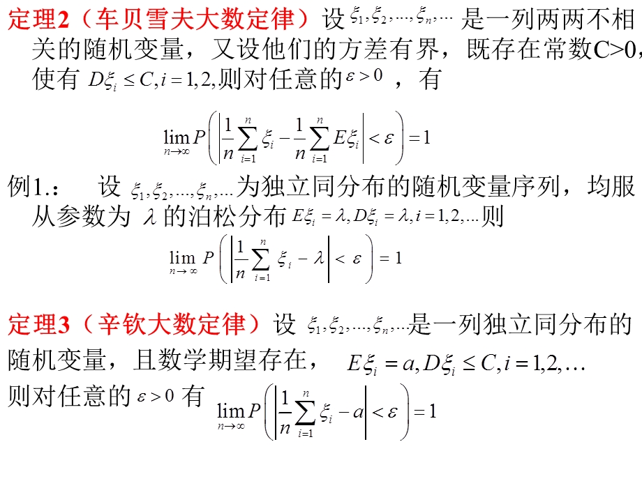 《统计推断准备》PPT课件.ppt_第3页