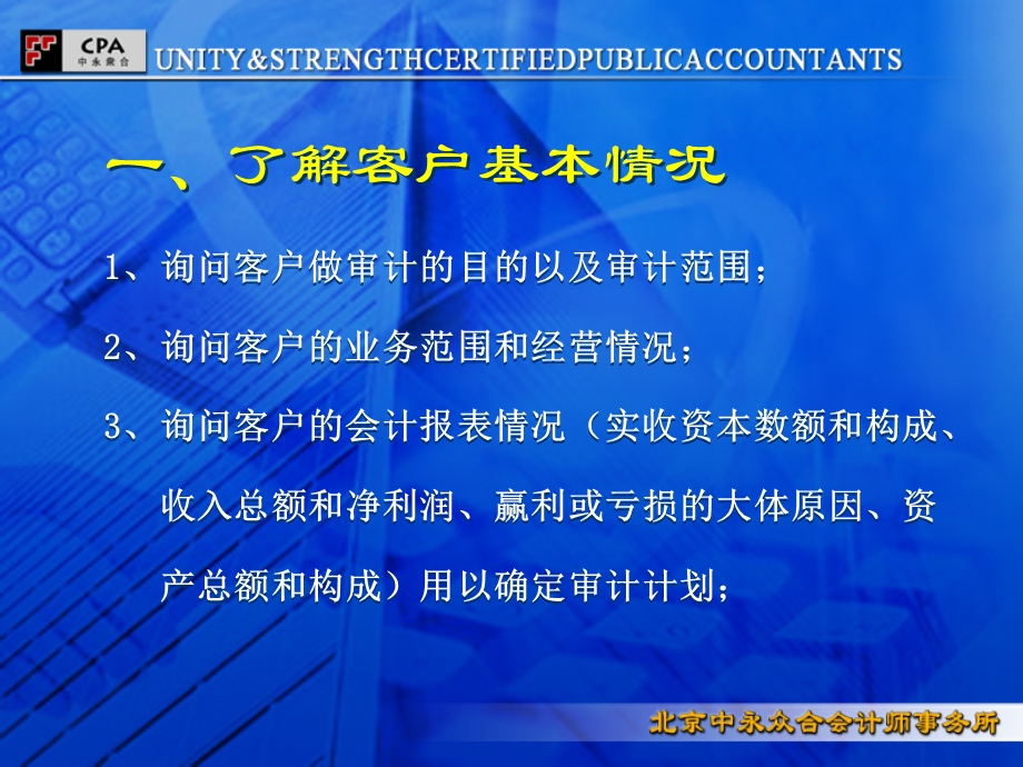 北京中永众合会计师事务所.ppt_第2页