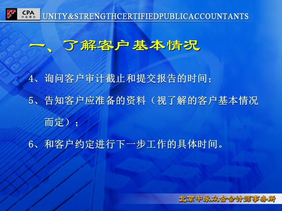 北京中永众合会计师事务所.ppt_第3页