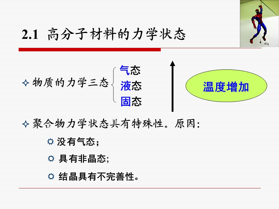 《高分子材料学》PPT课件.ppt_第3页